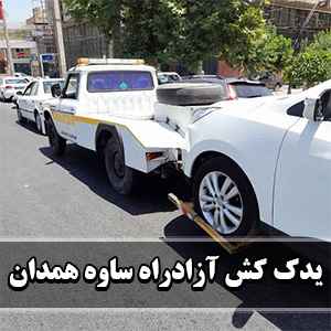 یدک کش شبانه روزی