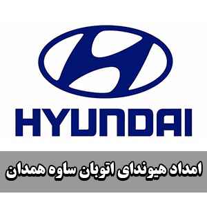 امداد هیوندای saveh